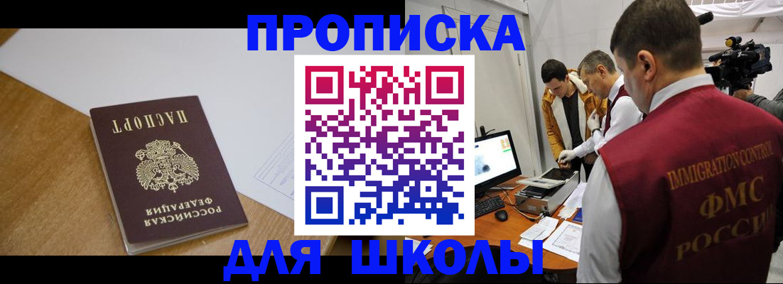 регистрация для школы в Кудрово