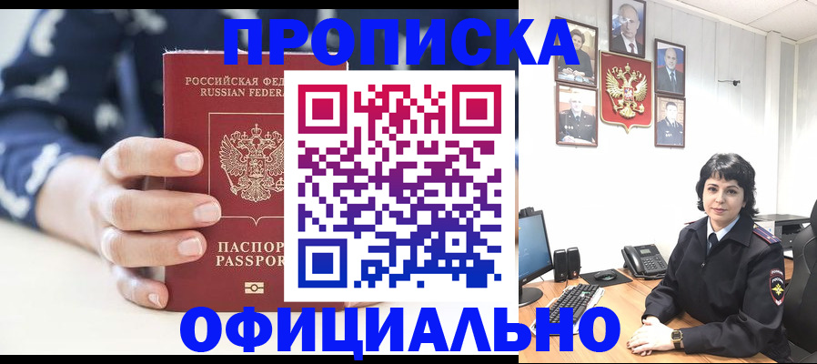временная прописка в Кудрово