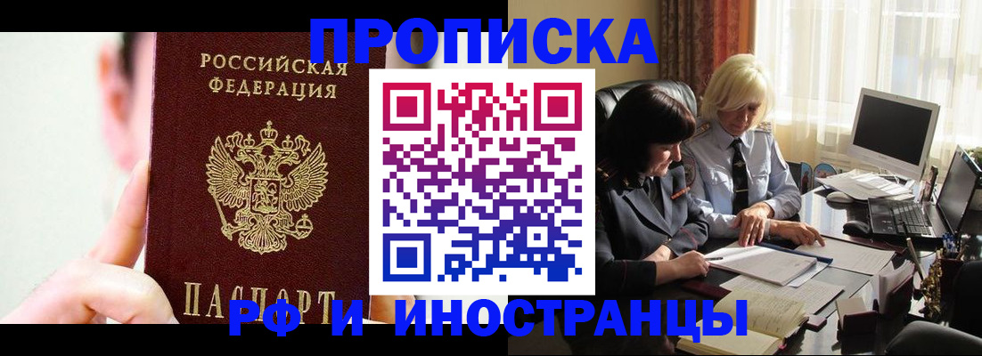 прописка от собственника в Кудрово